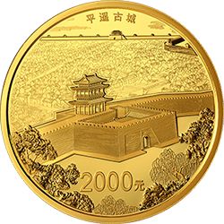 2019世界遺產(chǎn)150克平遙古城紀(jì)念金幣