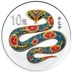 2001生肖蛇1盎司彩色纪念银币