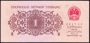 第三套人民币红三凸壹角价格介绍