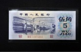 深圳哪里回收旧版纸币 哪里收购旧版纸币