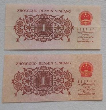 第三套人民币枣红1角存世量多少 升值潜力分析