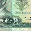 揭秘第四套人民幣幣王8050的首發(fā)冠“天藍(lán)CP”