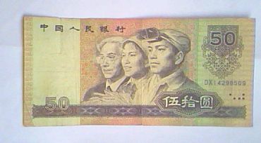 1980年50元纸币价格涨到多少了  1980年50元纸币升值速度快不快