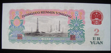 1960年2元纸币价格昂贵！车工2元市场价值究竟有多大？