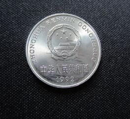 <a href='http://www.gfcang.com/article-9116.html' target='_blank'>1996年1元</a>硬币的发行量有多少 96版1元硬币介绍