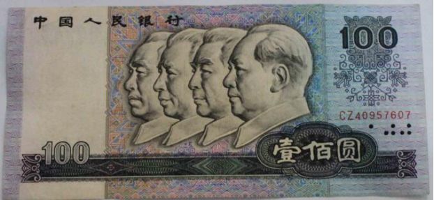 1990年100元四连体钞身价如何 值得收藏吗