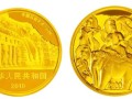 金銀幣收藏已經(jīng)成為給大眾收藏的熱門選擇