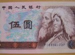 第四套人民幣1980年5元連體鈔的背景
