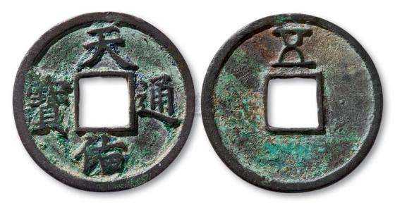 元代天佑通宝收藏价值怎么样 天佑通宝背后的历史故事 元代天佑通宝收藏价值怎么样 天佑通宝背后的历史故事