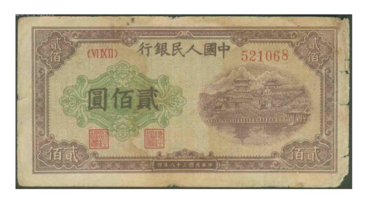 第一套人民币200元佛香阁平三版排云殿值多少钱？现在的收藏价值如何？