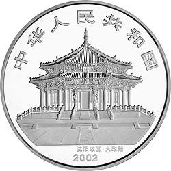 2002生肖马年1公斤纪念银币