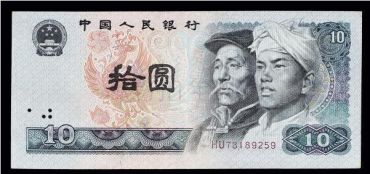 1980年10元有几种版本 钱币收藏价值分析