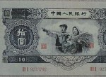 1953年10元人民幣的圖片及收藏價格