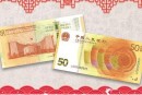 70周年纪念钞值多少钱　广东地区70周年纪念钞一天内被抢兑一空