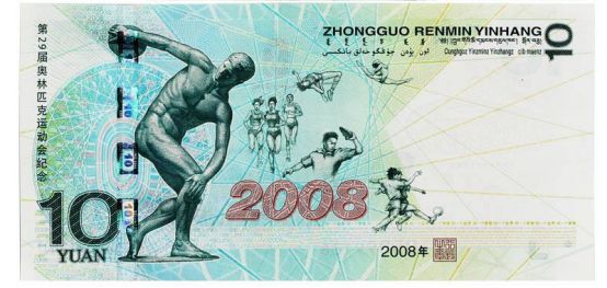 10元奥运钞收藏意义的原因分析
