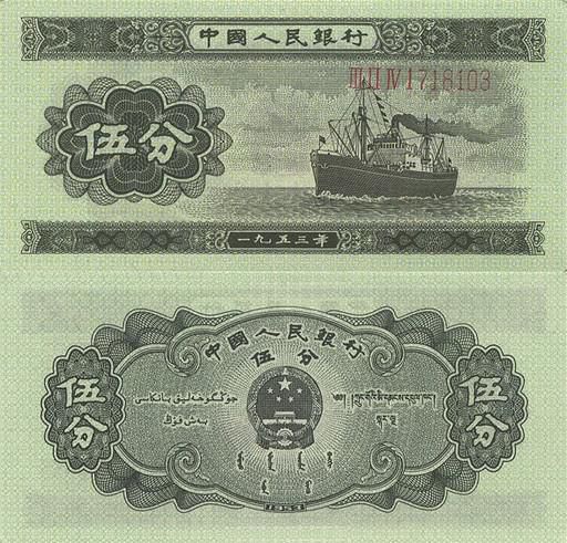 第二套人民币5分产生的背景 钱币设计特色介绍