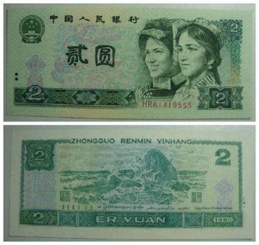 1990年两元人民币的价格怎样 未来走势分析