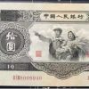 揭秘第二套人民幣大黑十冠號(hào)之謎！