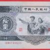 1953年10元纸币的真假如何辨别 是否值得入手分析