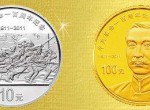 辛亥革命金银币发行背景介绍，辛亥革命金银币发行规格