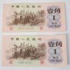 第三套人民幣一角紙幣有幾個版本 市場行情分析