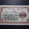 素有“中国最贵纸币”之称的人民币牧马图价格是多少