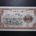 素有“中國最貴紙幣”之稱的人民幣牧馬圖價格是多少