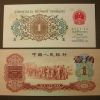 第三套人民幣大全套的投資潛力大嗎 目前價(jià)格漲幅分析