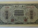 第一套人民幣中伍佰元正陽門的收藏價值怎樣