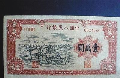 第一套人民币壹万圆“牧马”存世量以两位数计
