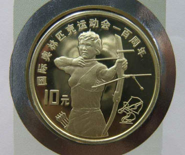 国际奥林匹克运动100周年纪念银币－射箭