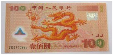 龙钞纪念钞短期暴跌遭受抛售