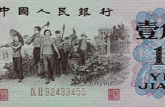 1962年1角人民币价格详情解析 附哈尔滨高价收购老版纸币价格表