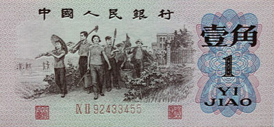 1962年1角人民币价格详情解析 附哈尔滨高价收购老版纸币价格表