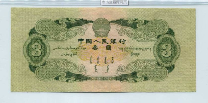 第二套人民币绿三元市场报价及收藏价值分析