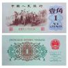 第三套人民幣面值價(jià)值對(duì)比 錢幣中八大珍品介紹