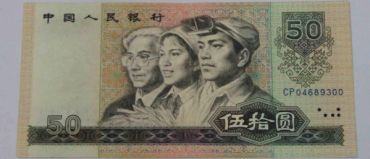 1980年50元的市场发展前景如何 升值空间解析