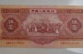 1953年5元人民币价格详情 附沈阳高价收购旧版人民币价格表