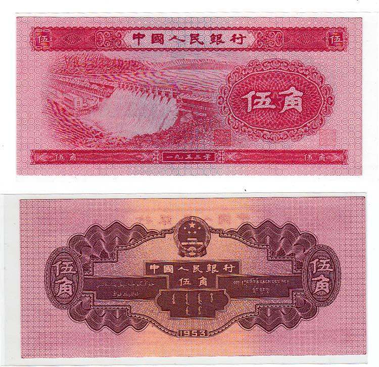 1953年5角人民币价格详情 附哈尔滨高价收购旧版纸币价格表