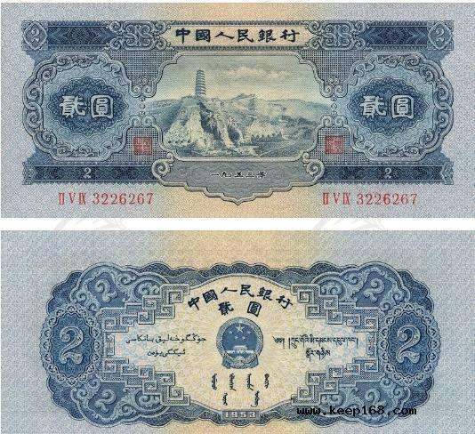 1953年2元人民币价格是多少？宝塔山2元纸币值这个价格吗？