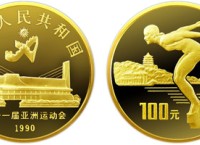 分析1990年第11屆亞運會第2組女子游泳紀念金幣收藏價值