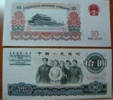 1965年的10元人民币值得入手吗 行情分析