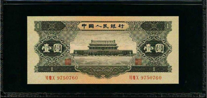 1956年1元人民币价格行情高涨 这张黑1元真的那么值钱吗？