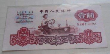 1960年古币1元水印贬值可能性大吗  第三套人民币1元市场行情稳定吗
