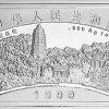 蘇州園林1盎司紀念銀幣－拙政園