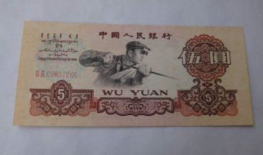 1960年5元纸币价格最高的是哪个版本？来看看你就知道了！