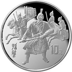 中国古典文学名著《三国演义》孙策纪念银币