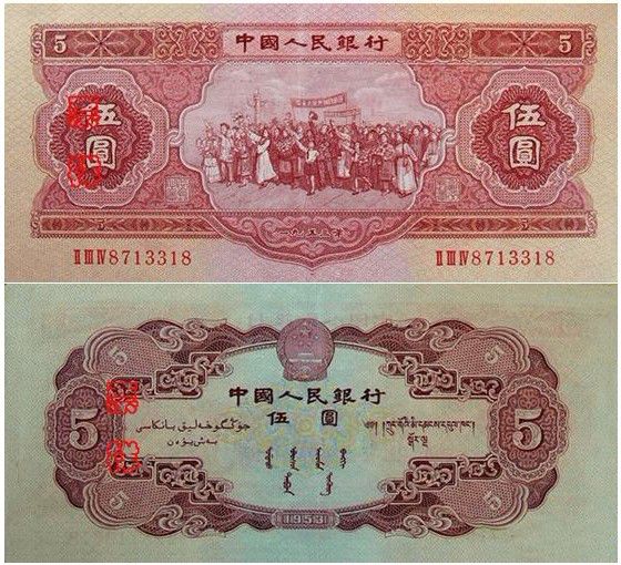 1953年红五元收藏价值是多少 未来升值潜力介绍