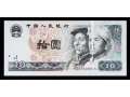 上海高价回收80版10元纸币 上海长期收购80版10元纸币