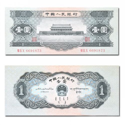 第二套人民币红一元和黑一元收藏介绍